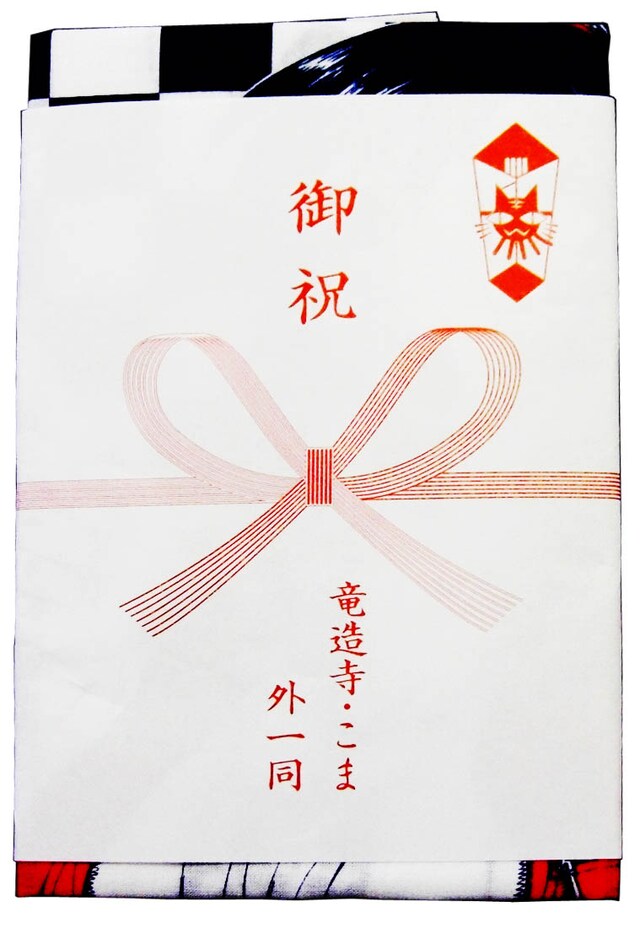 「足洗邸の住人たち。」お引っ越し記念手ぬぐい