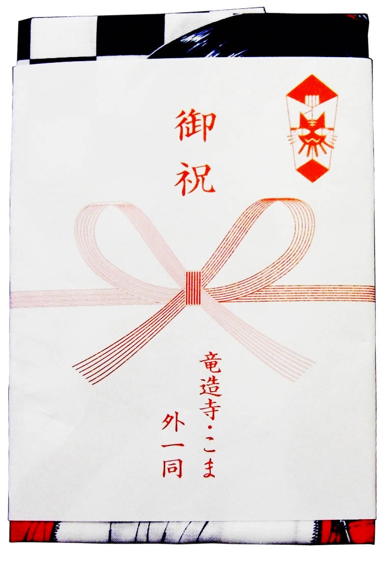 「足洗邸の住人たち。」お引っ越し記念手ぬぐい