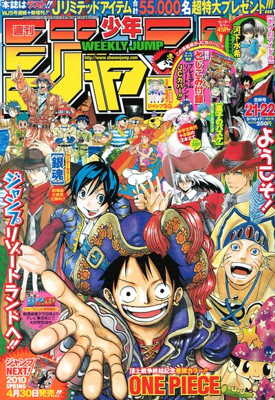 週刊少年ジャンプ21・22合併号