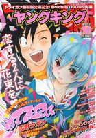 ヤングキング10号。表紙は最終回を迎えた佐野タカシ「イケてる2人」が飾っている。