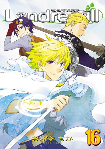 おがきちか「Landreaall」16巻