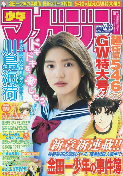 週刊少年マガジン22・23合併号