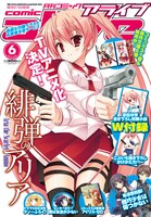 月刊コミックアライブ6月号