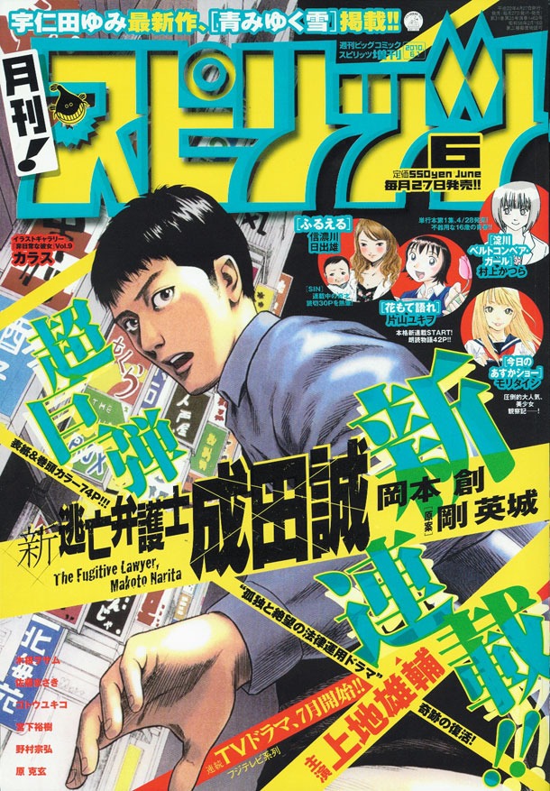 月刊！スピリッツ6月号