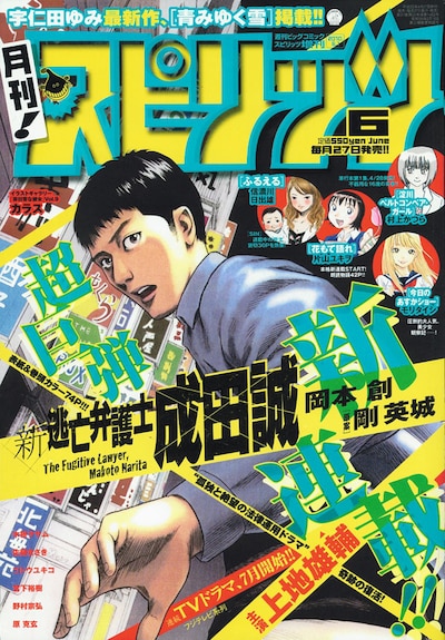 月刊！スピリッツ6月号
