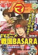 月刊電撃マ王6月号