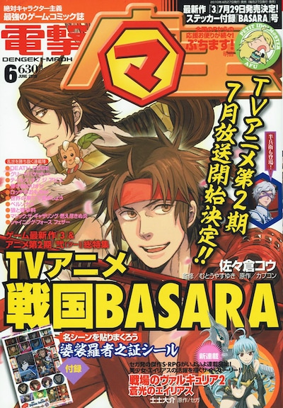 月刊電撃マ王6月号