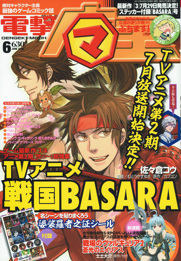 月刊電撃マ王6月号