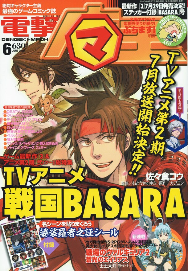 月刊電撃マ王6月号