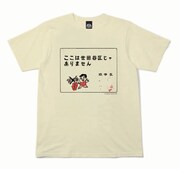 「伝染るんです。」Tシャツ(C)吉田戦車／小学館