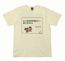「伝染るんです。」Tシャツ(C)吉田戦車／小学館