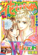 ザ花に「Wジュリエット」8ヶ月ぶり掲載、「白磁」最終回
