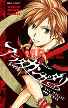 「アラタカンガタリ～革神語～」、(C)渡瀬悠宇／小学館 週刊少年サンデー