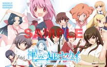 「神のみぞ知るセカイ」(C)若木民喜／小学館 週刊少年サンデー