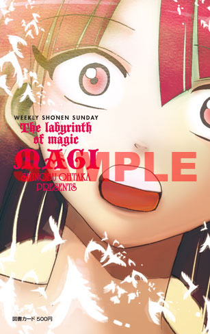 「マギ」(C)大高忍／小学館 週刊少年サンデー