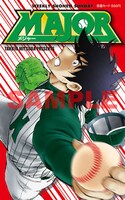 「MAJOR」、(C)満田拓也／小学館 週刊少年サンデー