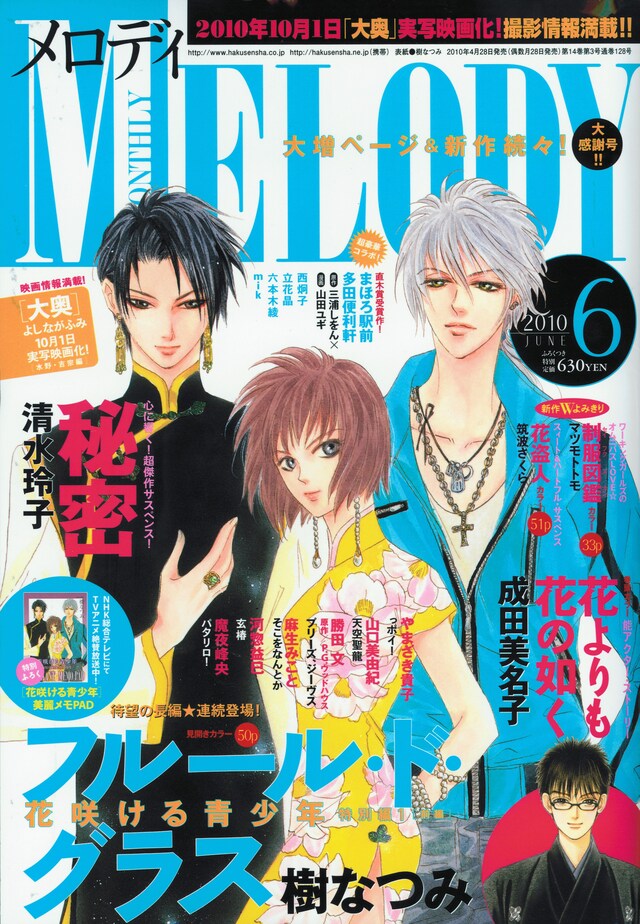 メロディ6月号（白泉社）