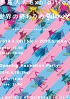 西島大介×galaxxxy展示会には幻の「せかまほIII」も