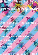 「世界の終わりのgalaxxxy」フライヤー