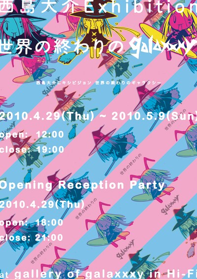 「世界の終わりのgalaxxxy」フライヤー