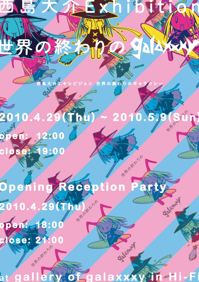 「世界の終わりのgalaxxxy」フライヤー