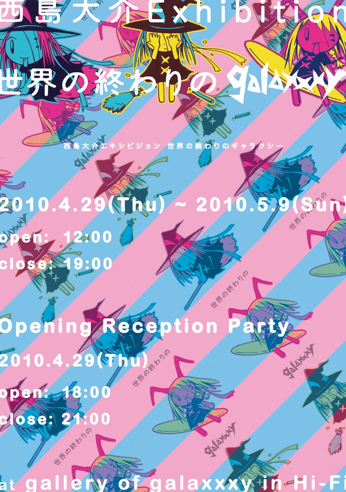 「世界の終わりのgalaxxxy」フライヤー