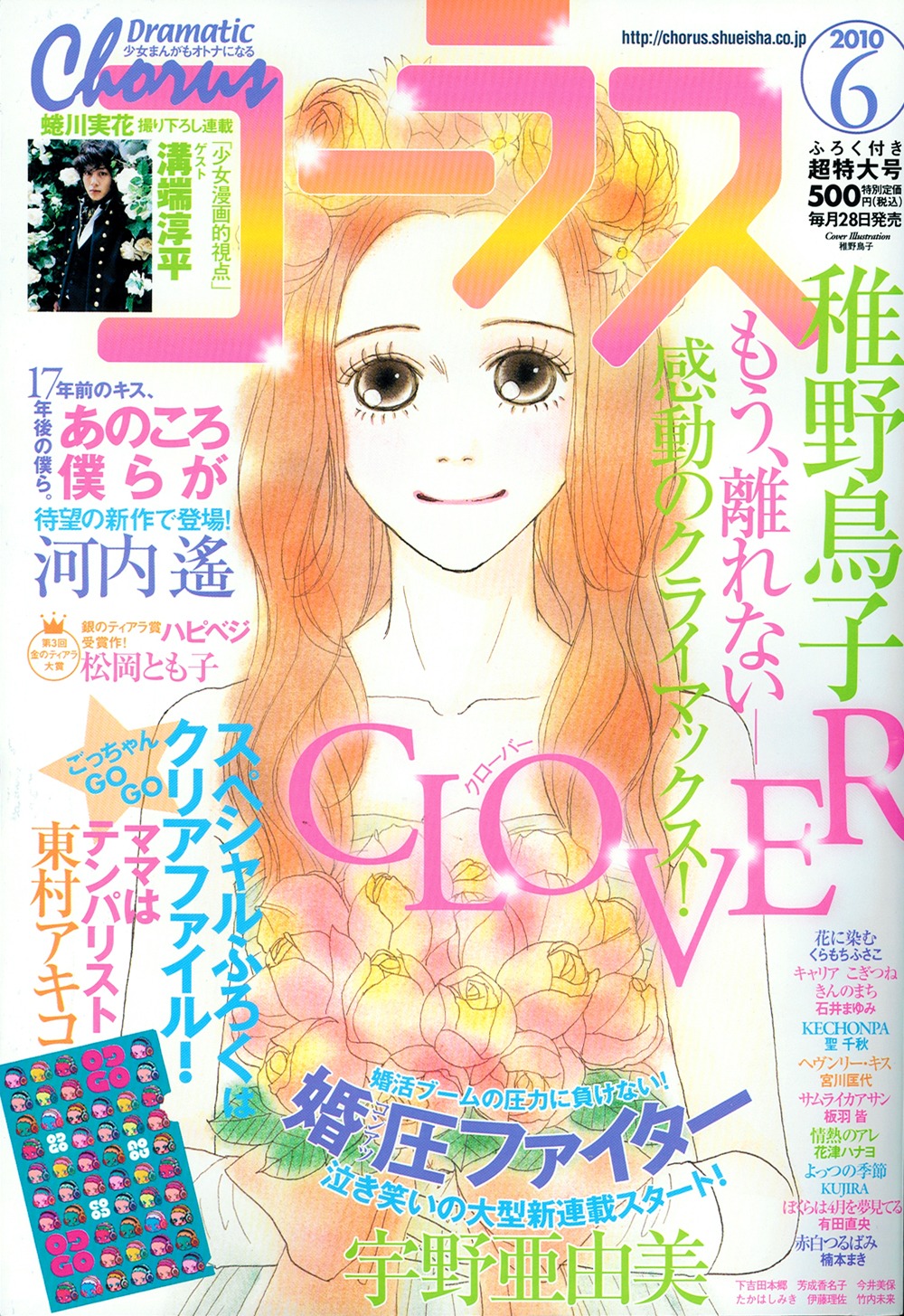 コーラス6月号