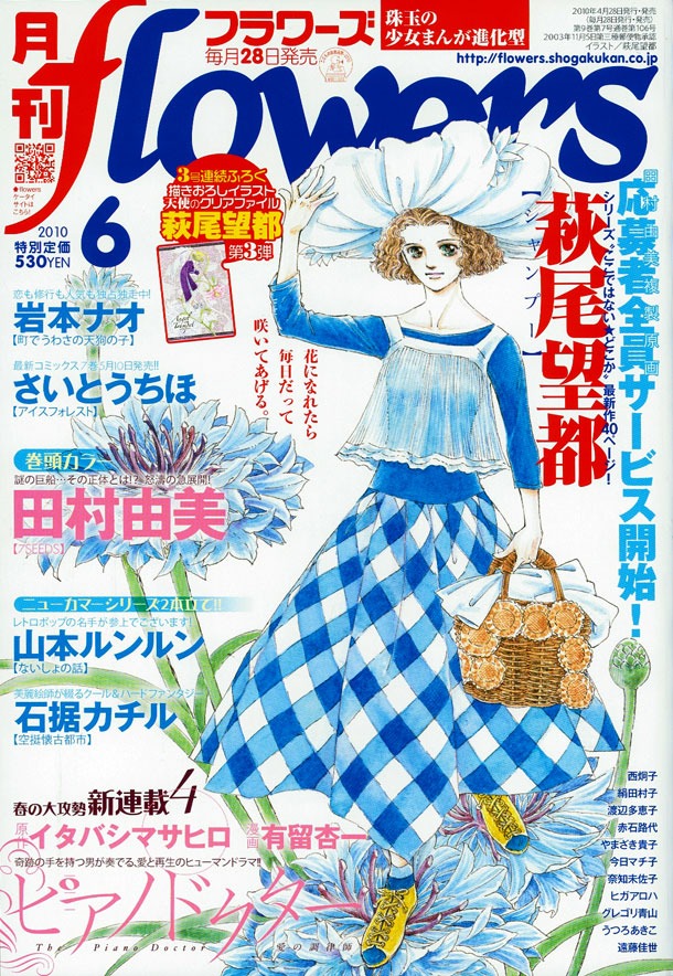 月刊flowers6月号は、3号連続付録の萩尾望都描き下ろしクリアファイル第3弾を付けている。