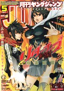 月刊ヤングジャンプ5月号。表紙は極楽院櫻子「リターナーズ～赫の奇還者～」。