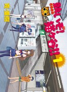 5月6日に発売される「熱いぞ！猫ヶ谷!!」1巻。