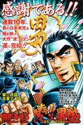 宮下あきら「暁!!男塾」10年の連載に終止符である!!