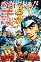 宮下あきら「曉!!男塾 青年よ、大死を抱け」扉ページ。(C)宮下あきら／集英社