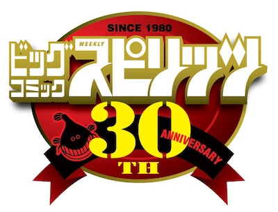 スピリッツ30周年記念ロゴ