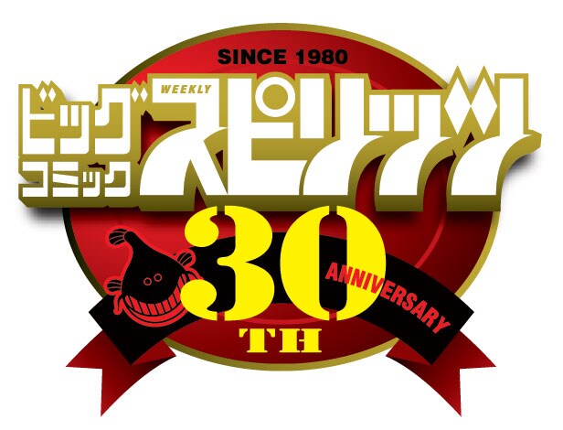 スピリッツ30周年記念ロゴ