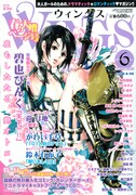ウィングス6月号。表紙は尚月地「艶漢」。