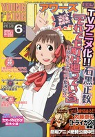 ヤングキングアワーズ6月号