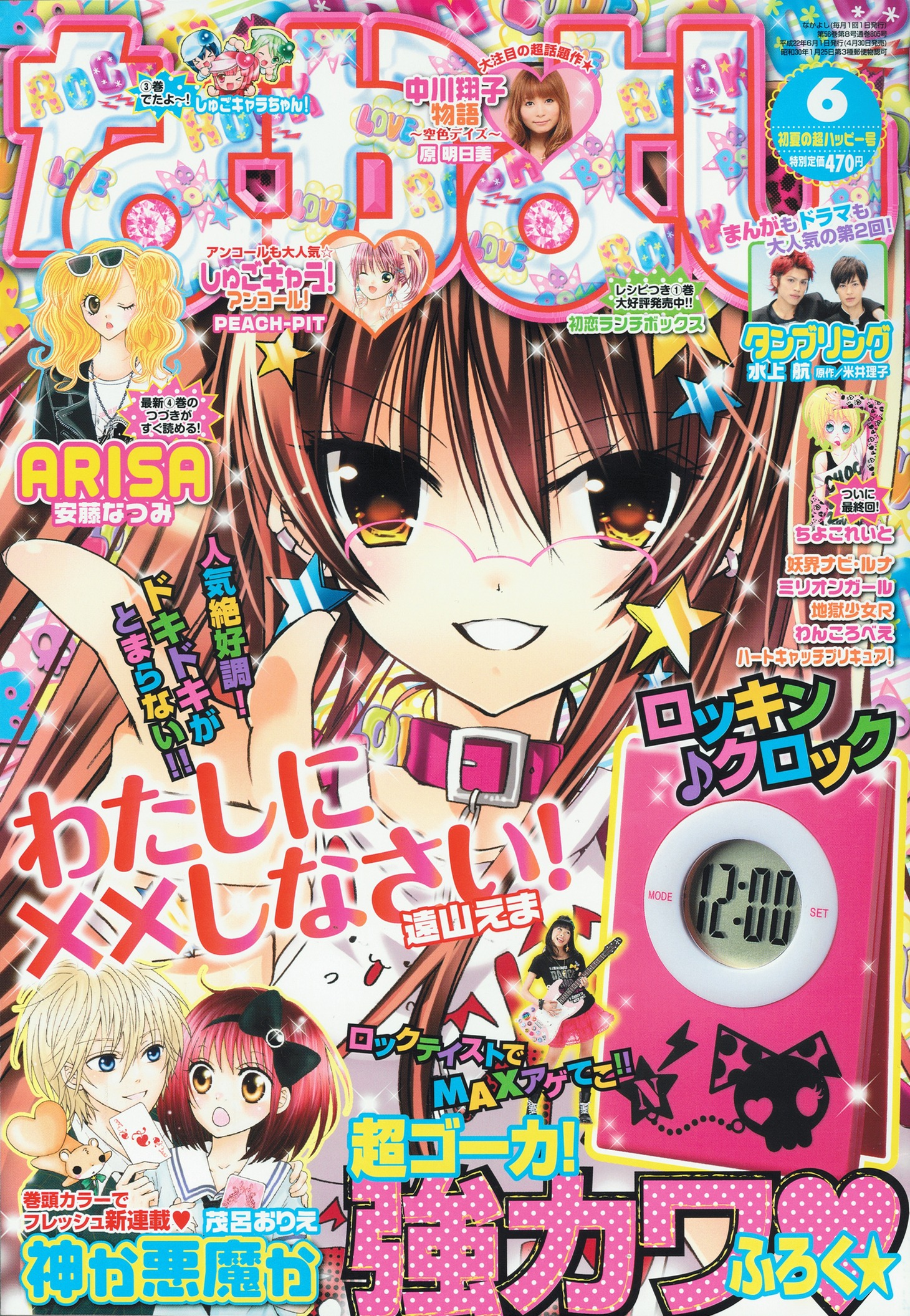なかよし6月号（講談社）