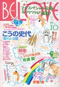 BE・LOVE10号（講談社）