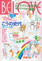 BE・LOVE10号（講談社）