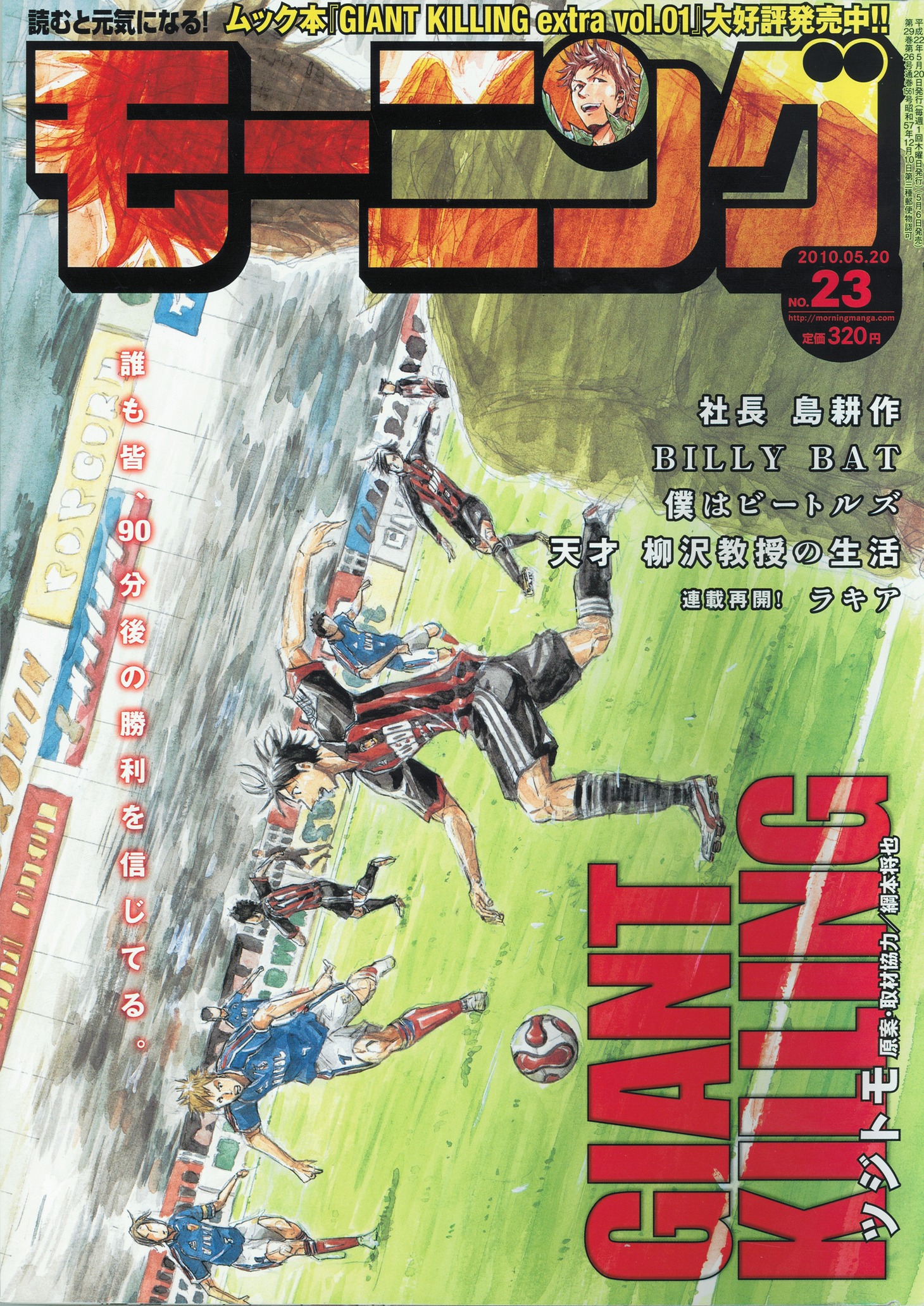 モーニング23号（講談社）