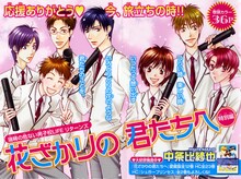 中条比紗也「花ざかりの君たちへ」特別編扉ページ