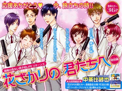中条比紗也「花ざかりの君たちへ」特別編扉ページ