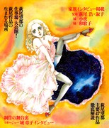 「文藝別冊　萩尾望都～少女マンガ界の偉大なる母～」裏表紙。