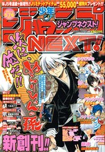 少年ジャンプNEXT! 2010SPRING。表紙は椎橋寛「ぬらりひょんの孫」。