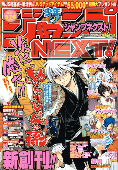少年ジャンプNEXT! 2010SPRING。表紙は椎橋寛「ぬらりひょんの孫」。