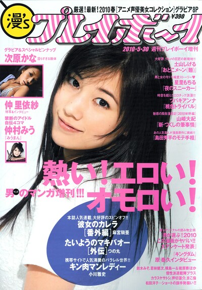 漫'sプレイボーイ5月30日号