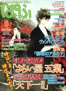 ぱふ6月号