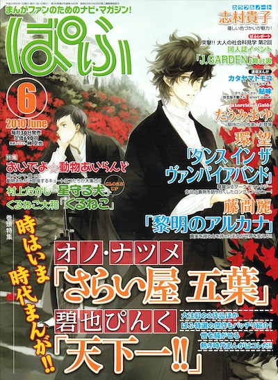 ぱふ6月号