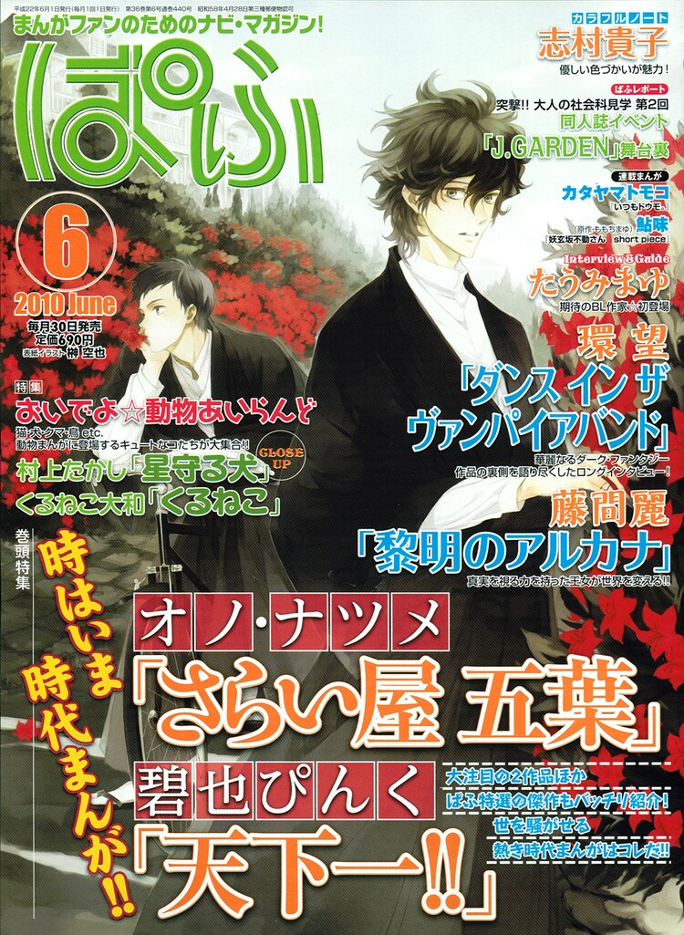 ぱふ6月号は時代マンガ特集 志村貴子のカラーテクも公開 コミックナタリー