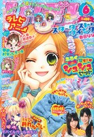 りぼん6月号。表紙は春田なな「スターダスト★ウィンク」。